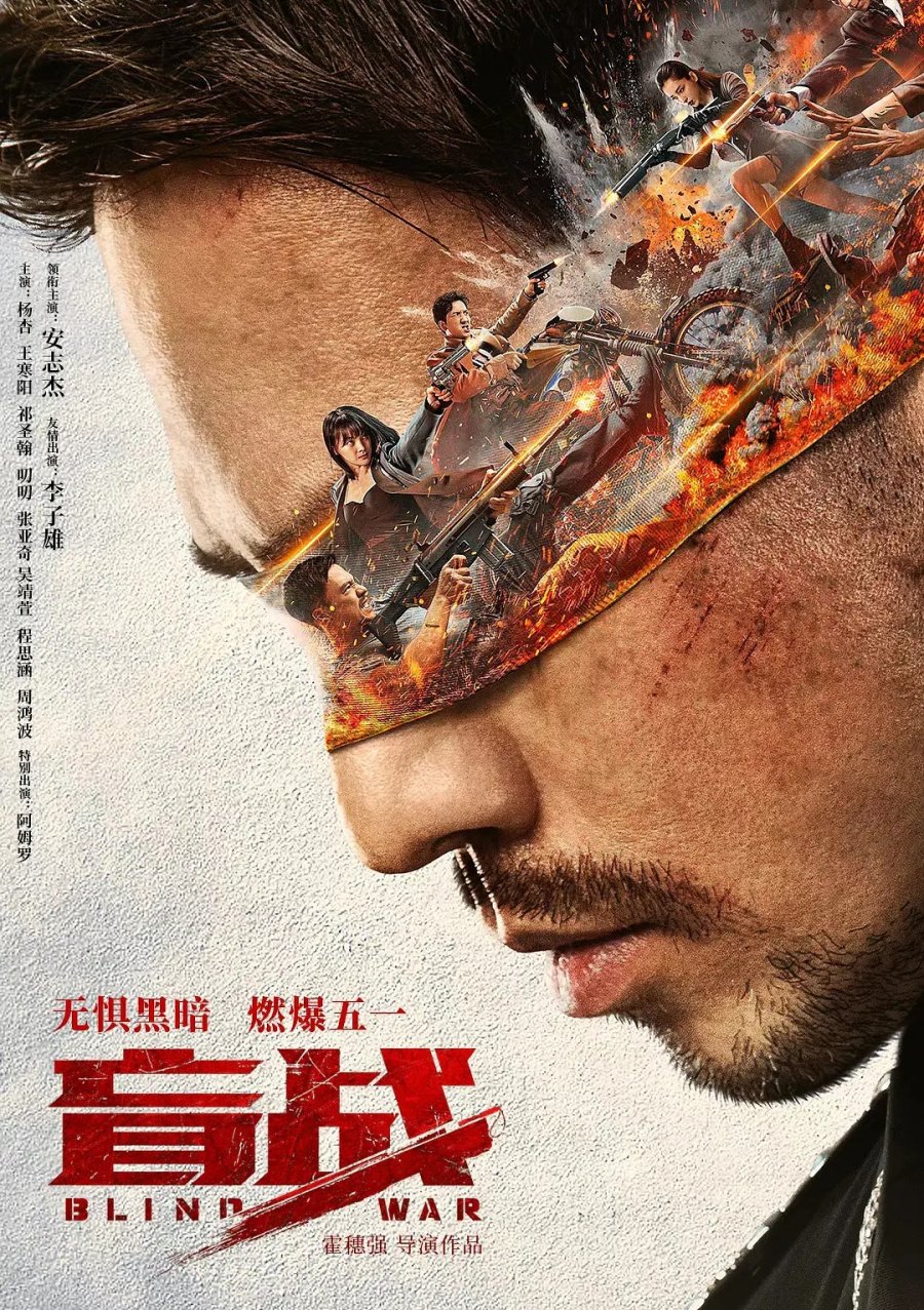 Blind War (2022) vj Emmy
