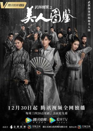 Unsolved Cases of Kung Fu: Portrait of Beauty (2020) vj Muba