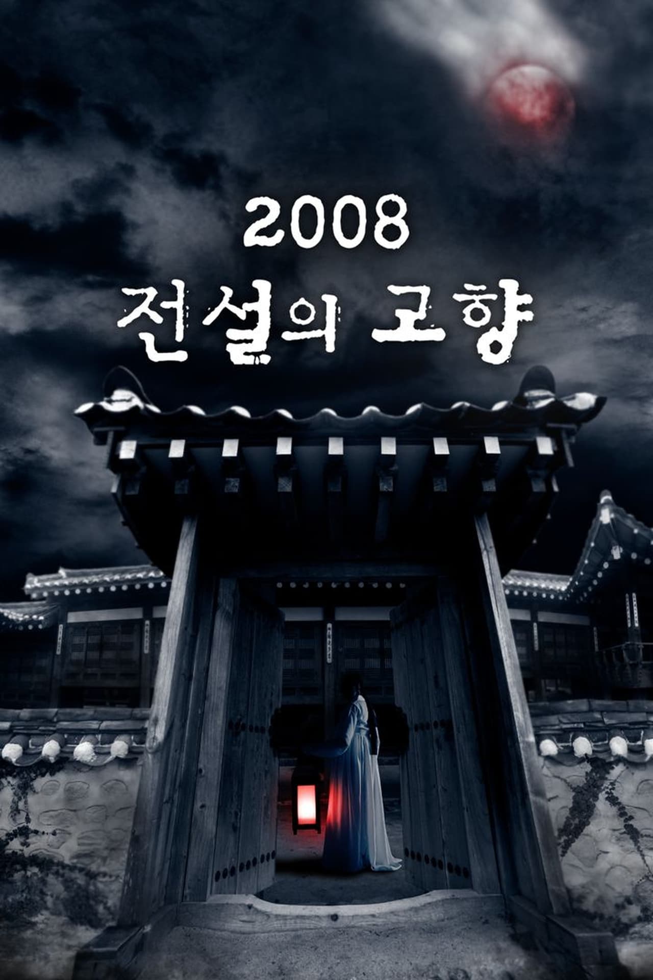 Korean Ghost Stories (VJ KS - Luganda) vj KS