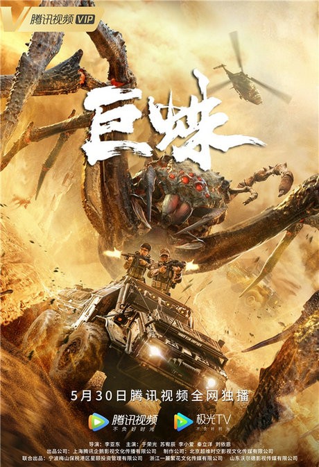 Giant Spider (2021) vj Ice P