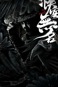 Tale of Wuxia (2020) vj Ice P