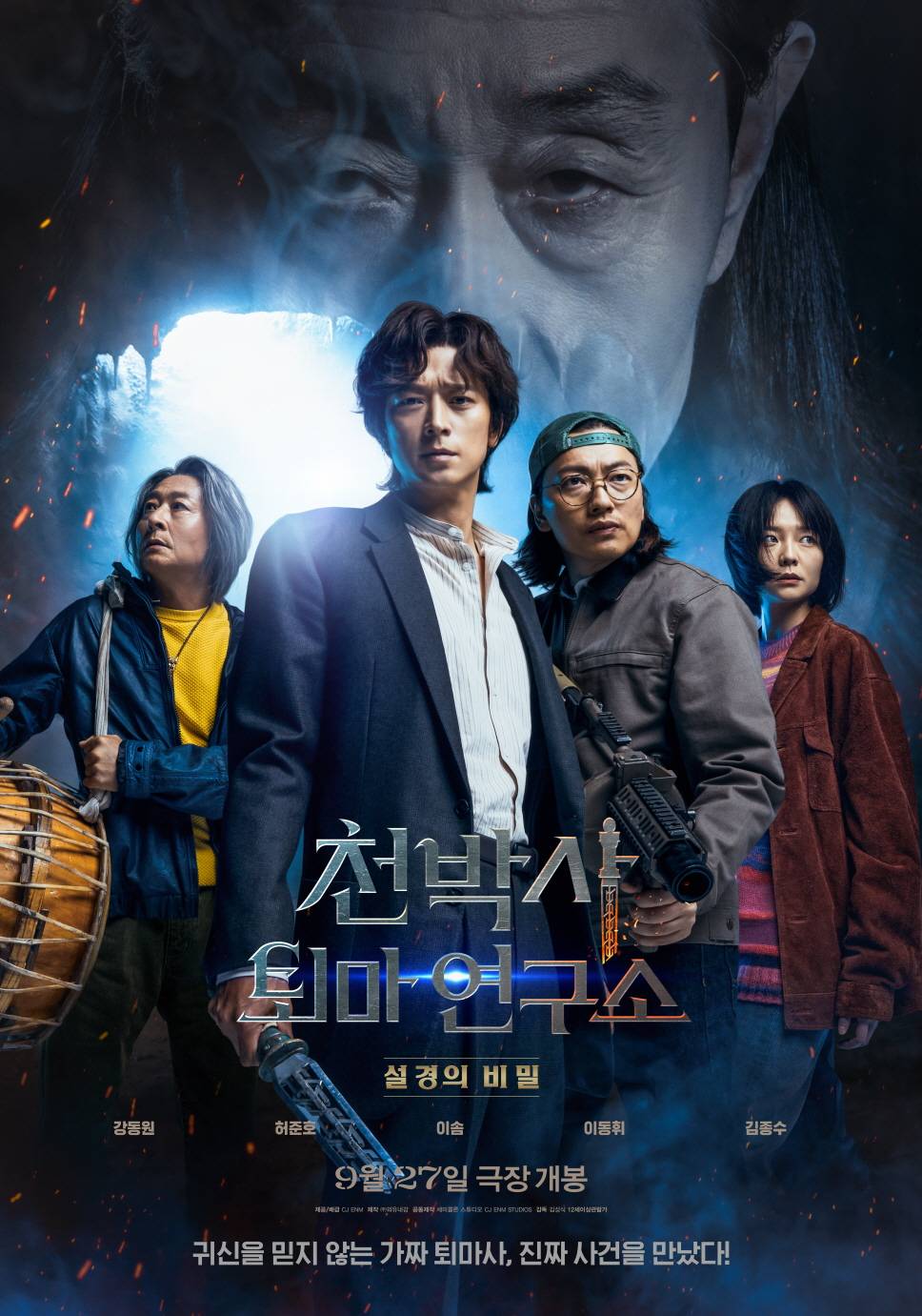 Dr. Cheon and Lost Talisman (2023) vj Emmy