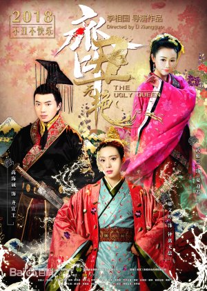 The Ugly Queen (2018) vj Khan Li