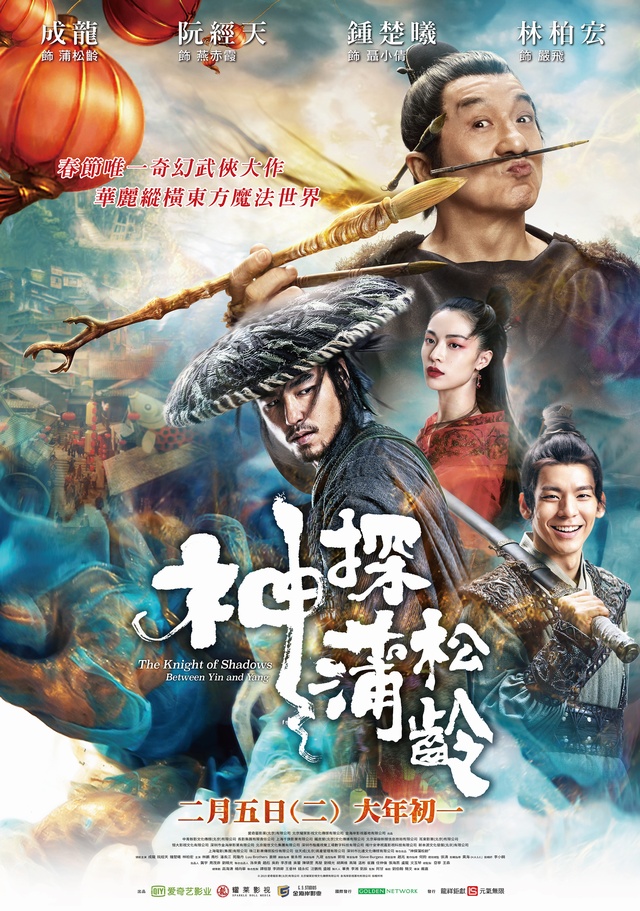 The Knight of Shadows: Between Yin and Yang (2019) vj Ice P