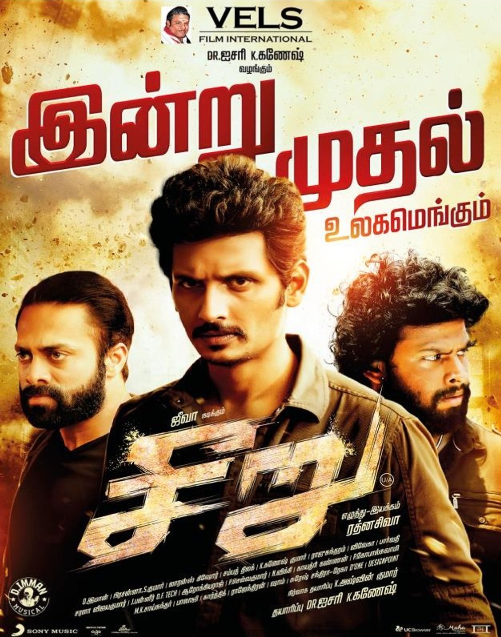 Seeru (2020) vj Muba
