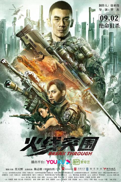 Break through the line of fire (2021) vj Emmy