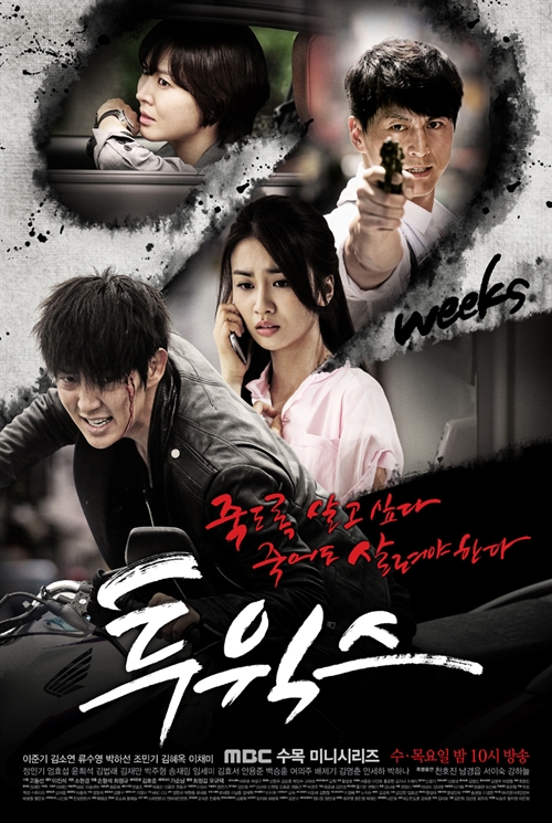 2 Weeks (2013) vj Ice P