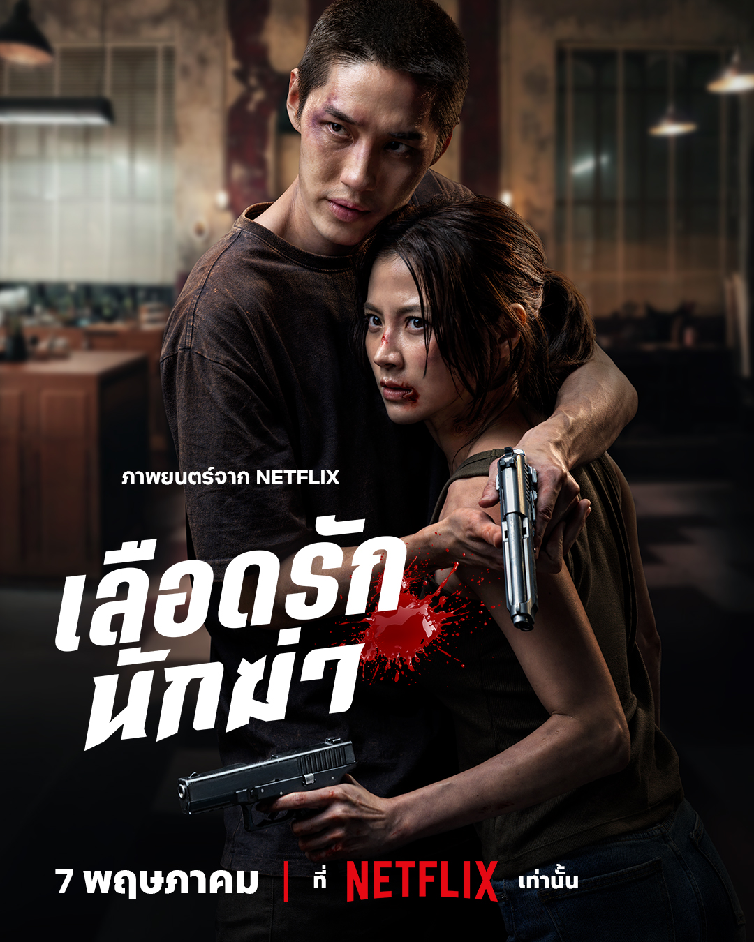 My Dearest Assassin (2026) vj Jingo