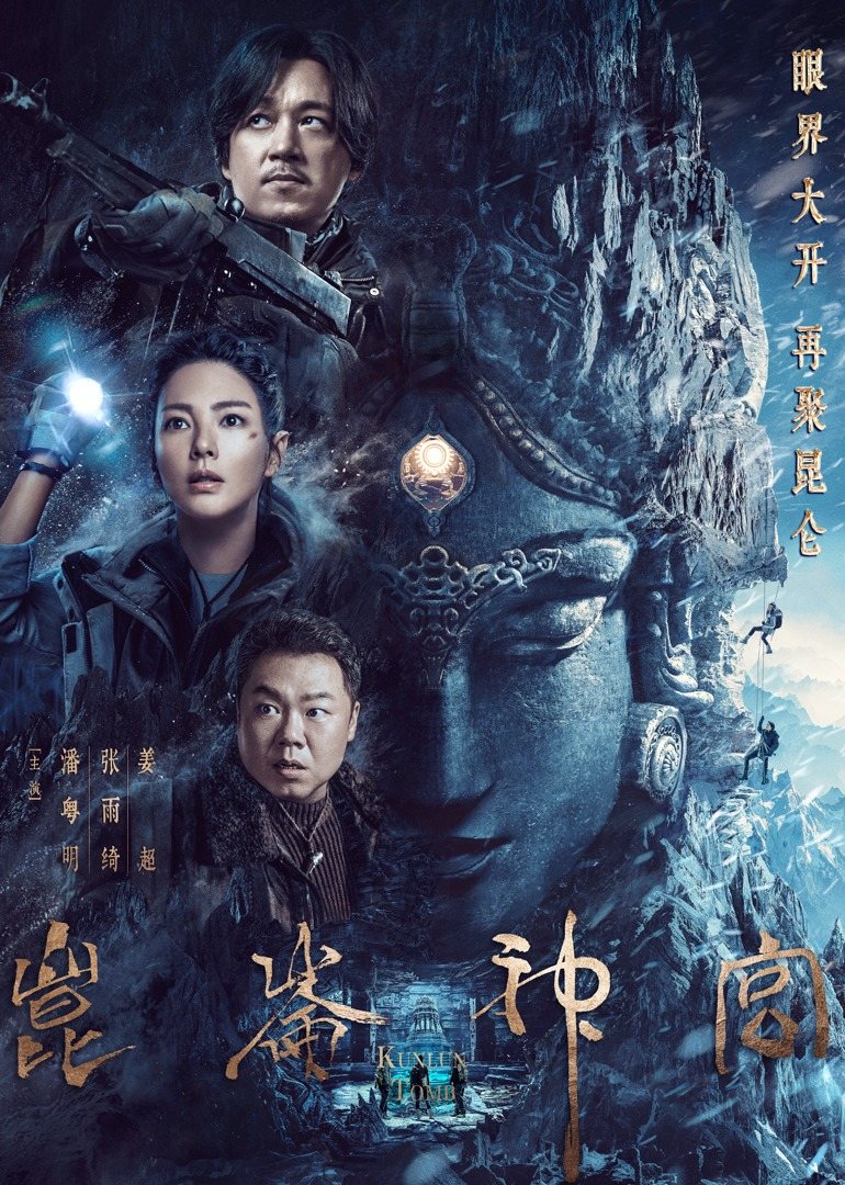Kunlun Tomb (2022) vj Baros